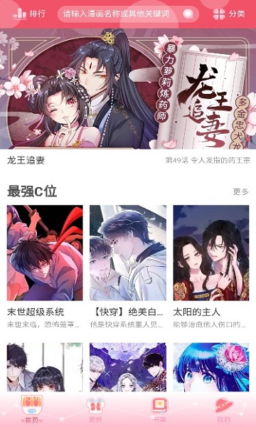 好8漫画app  v1.0.0图3