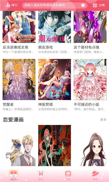 好8漫画app