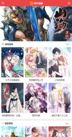 阿大漫画手机版免费阅读下载安装最新版