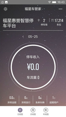 福星车管家  v1.0图2