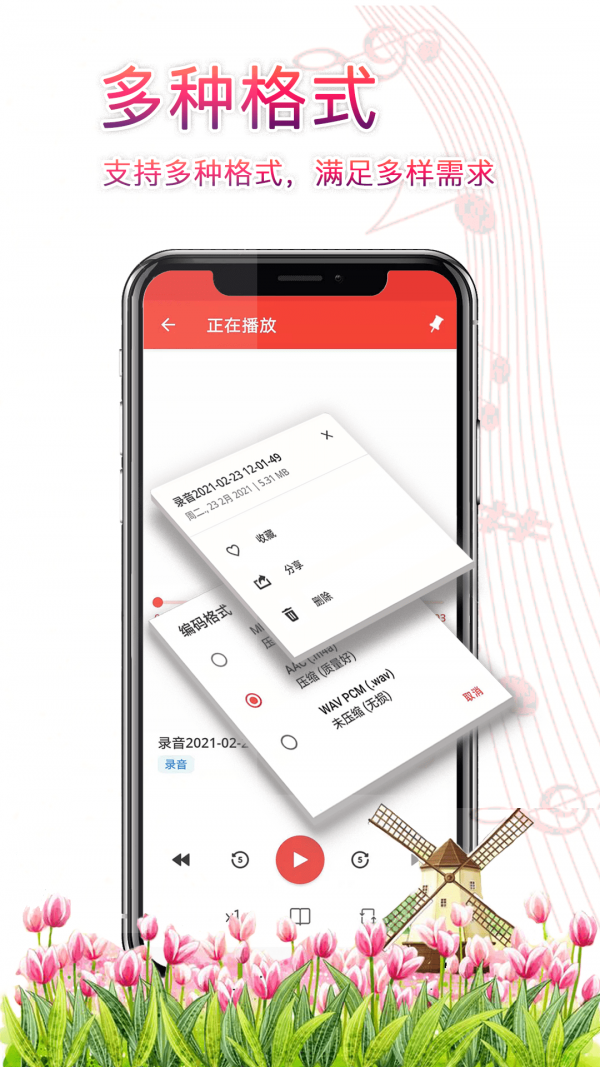 录音器助手  vv3.2.9图2