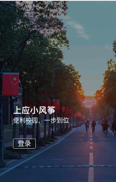 上应小风筝  v1.2.0图1