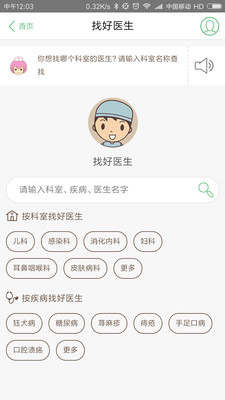 医患圈  v1.1.6图1