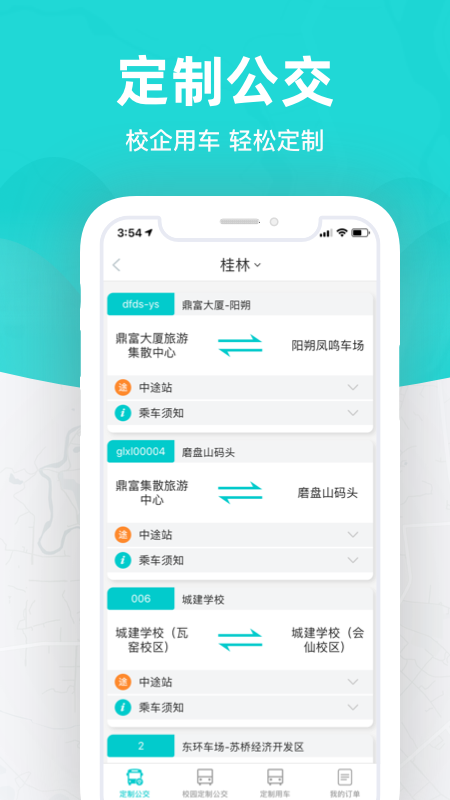 桂林出行网  v6.2.1图1