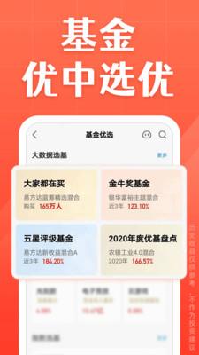天天基金app下载官网  v6.4.5图2