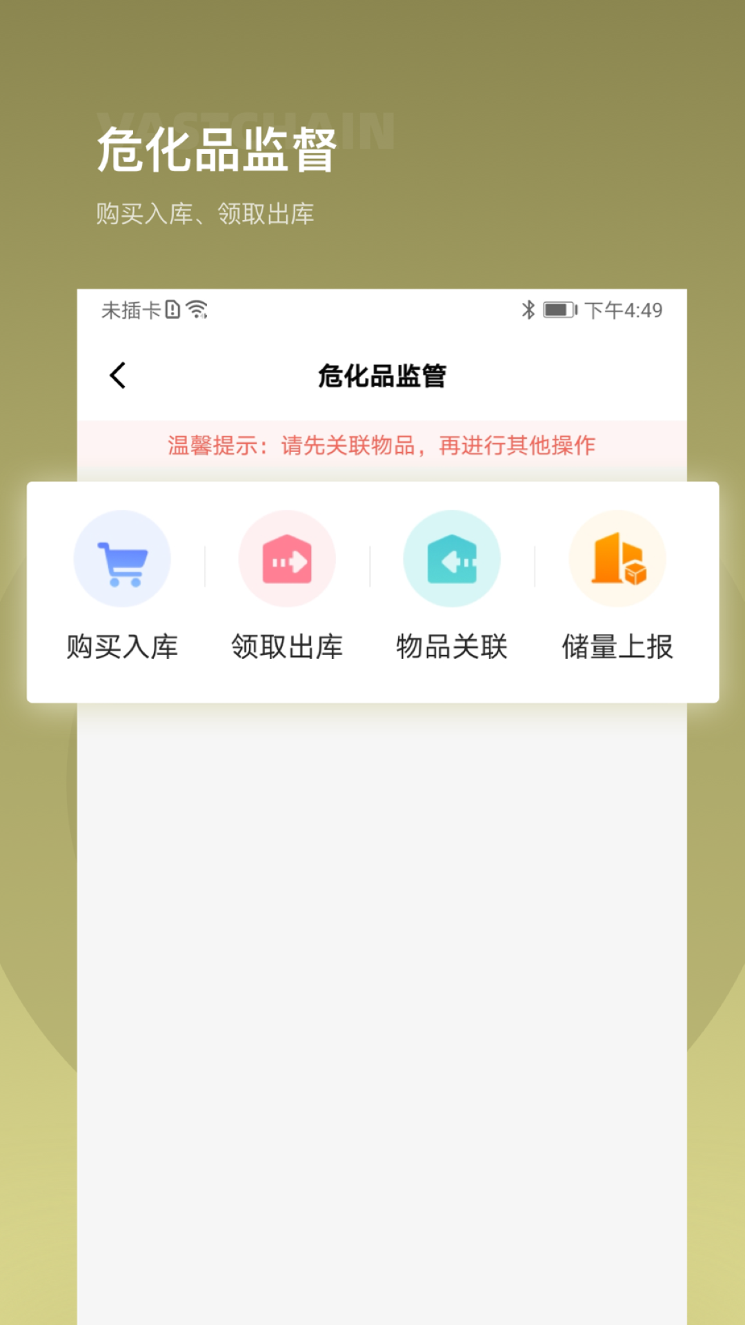 萧山智慧物管  v1.0.0图2