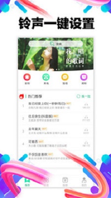 手机铃声助手免费下载  v1.0.02图3