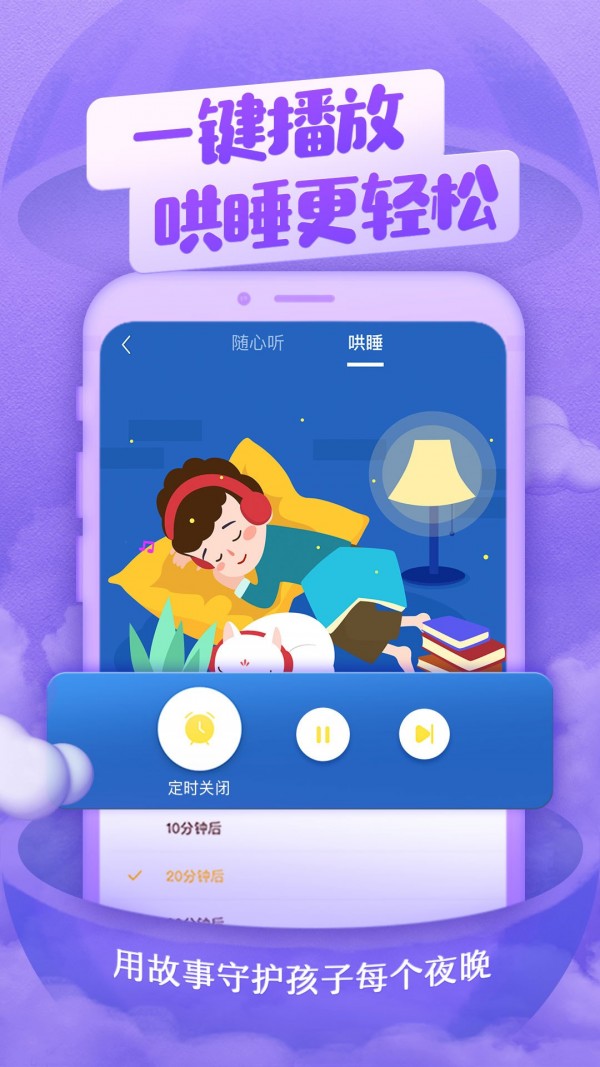 喜马拉雅儿童版vip免费听书  v2.18.0图2