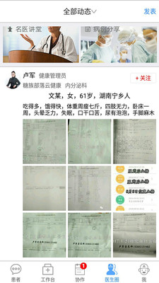 医云健康医生版  v3.3.6图2