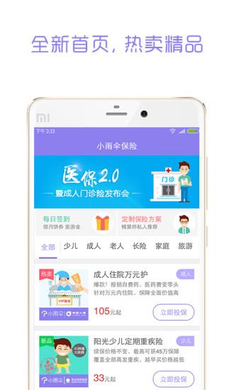 小雨伞保险  v4.2.6图4