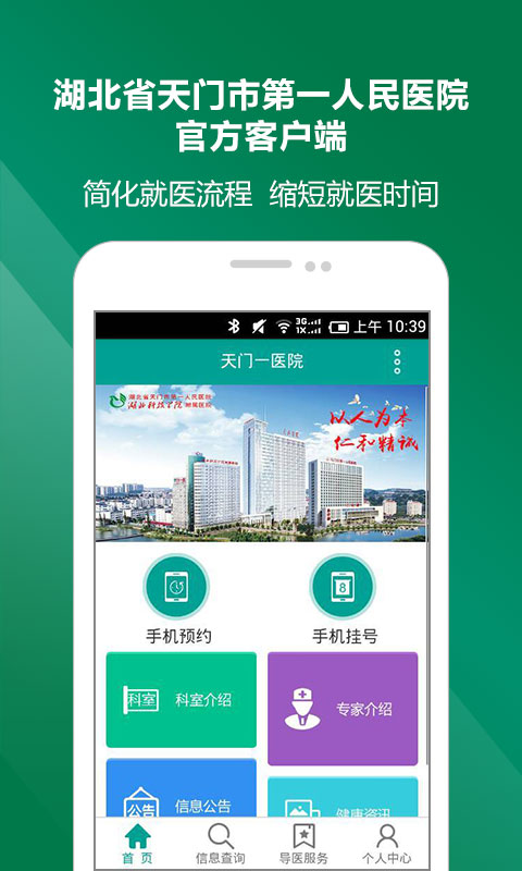 天门一医院  v1.0.1图1