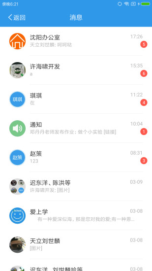 爱上学家长版  v9.5.9图2