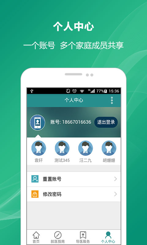 四平中心医院  v2.0.1图1