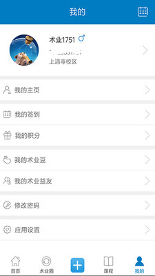 术业教育  v1.25图3