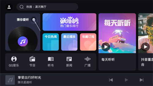 腾讯爱趣听2024  v3.1.6.67629994图1