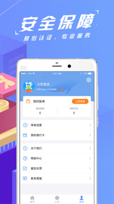 神人易贷手机版下载安装官网最新版  v1.0.7图3