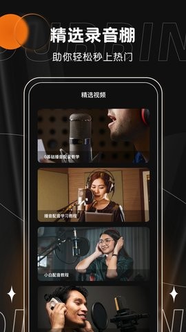 有声书配音软件免费下载安装苹果版  v1.0.0图2