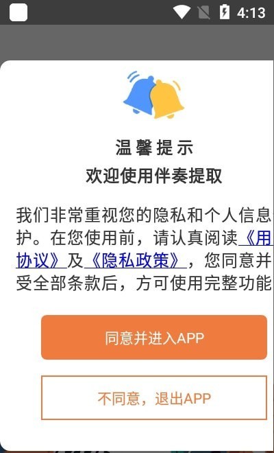 uvr5伴奏提取软件手机版下载