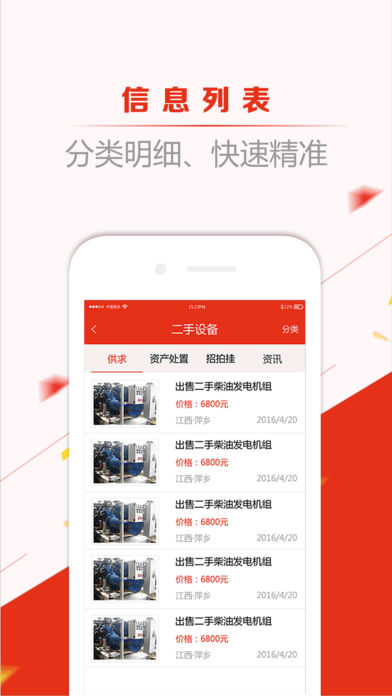 网优二手网  v4.2.1图1