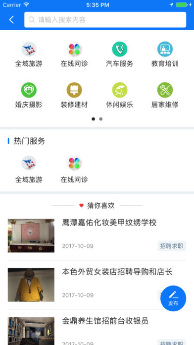 鹰潭在线  v3.8.00图5