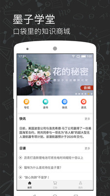 墨子学堂  v1.1.1图1