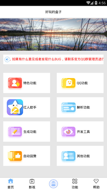 好玩的盒子  v1.0.0图3