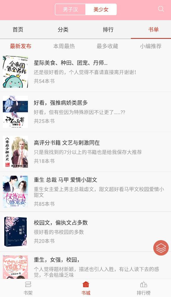 霸气书库免费版下载安装苹果  v2.7图1