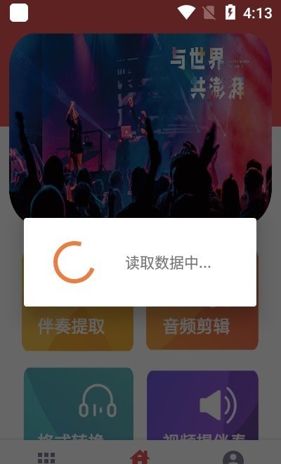 uvr5伴奏提取软件手机版下载  v1图3