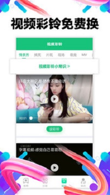 铃声助手手机版下载安装免费  v1.0.02图1