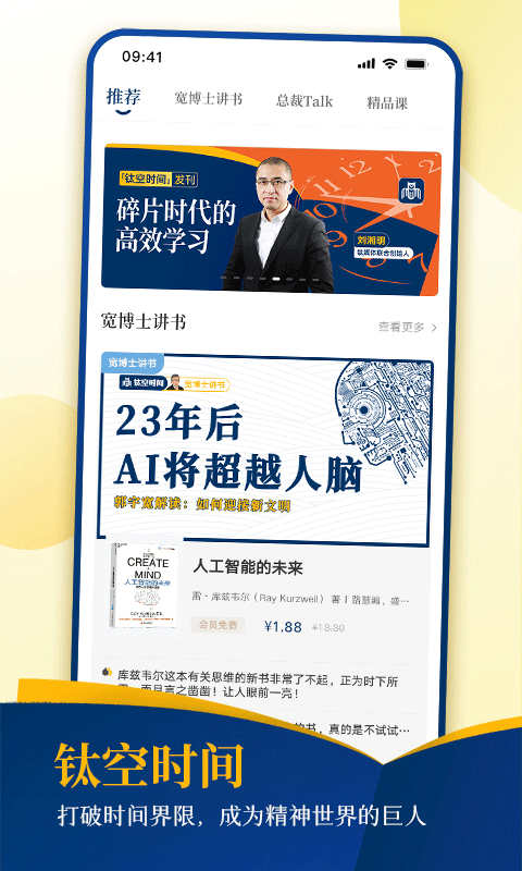 钛空时间app