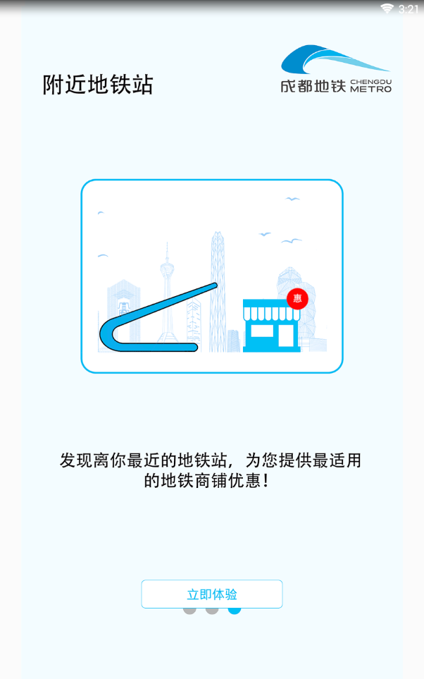 成都地铁官方版