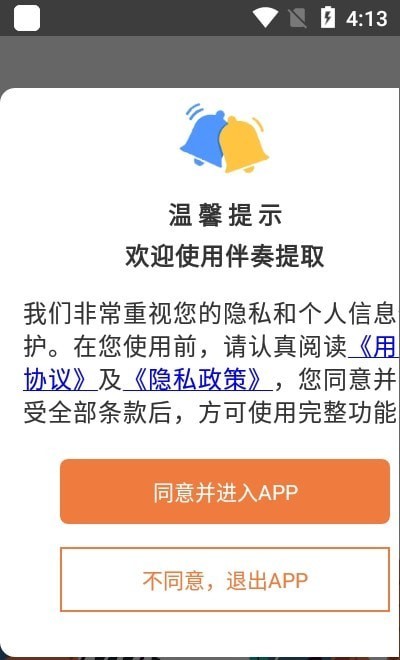 伴奏提取大师破解版iOS  v1图2