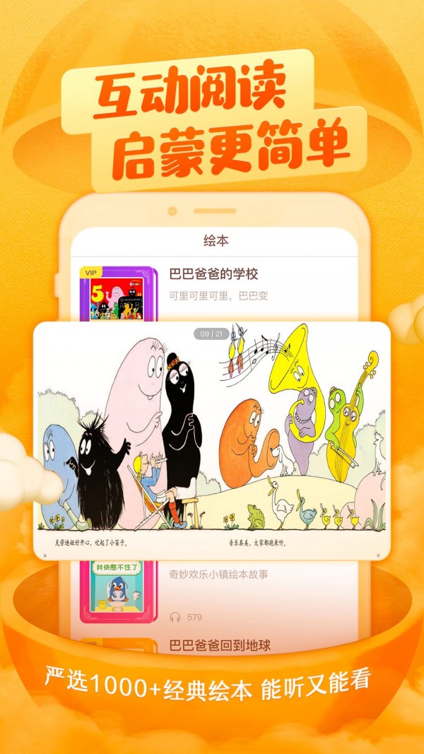 喜马拉雅儿童听书  v2.18.0图3