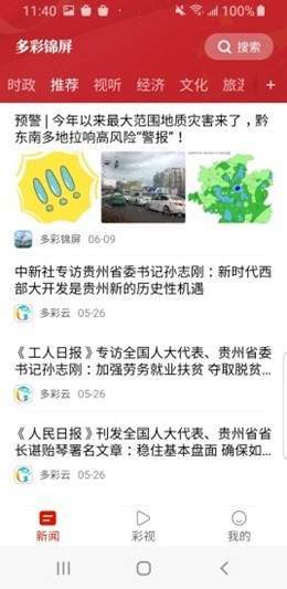 多彩锦屏安卓版