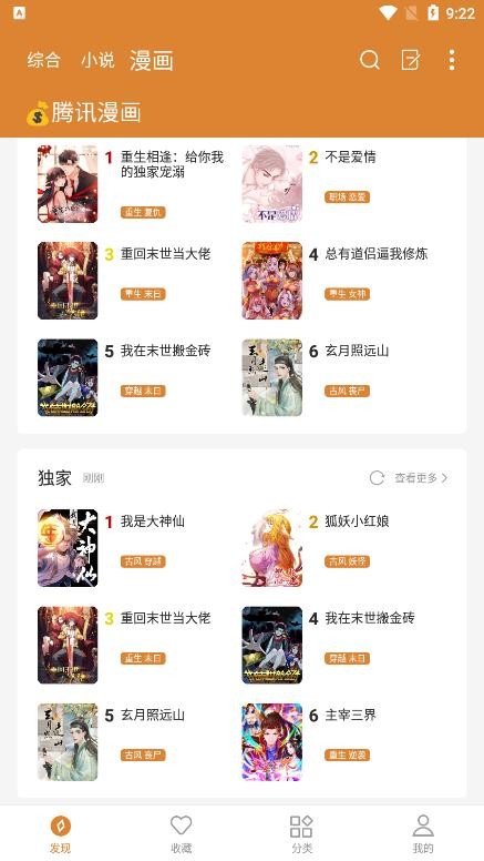 小说快搜插件下载安装手机版免费观看  v1.8.3图2