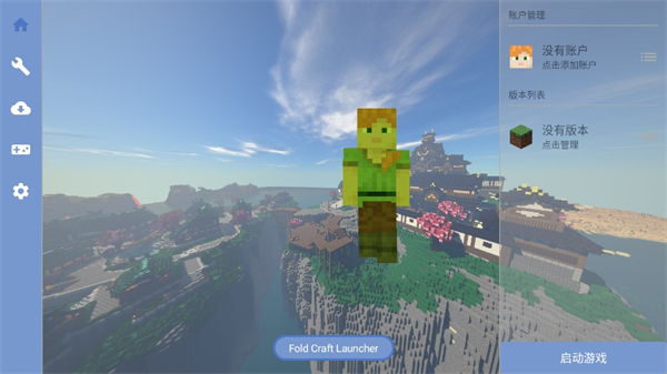 fcl启动器1.1.4.1版本