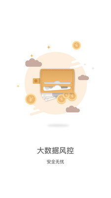 无忧秒贷最新版下载