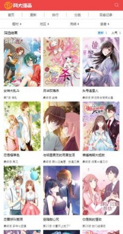 阿大漫画手机版免费阅读全文无弹窗小说下载安装