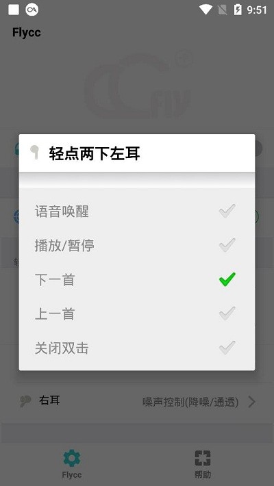 悦虎flycc官网下载ios  v2.0.5图1