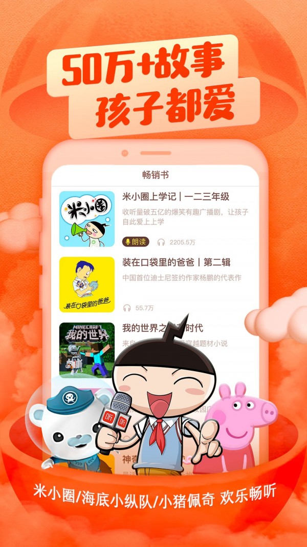 喜马拉雅儿童在线听书app