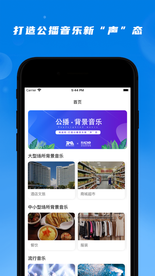 公播音乐免费版下载安卓手机安装包