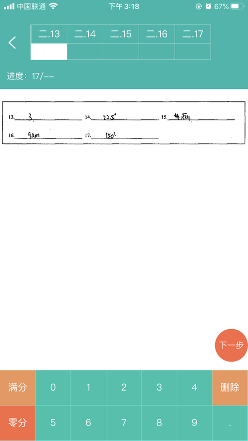 爱探讨教师端最新版  v1.0图3
