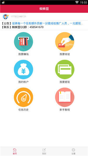 蜘蛛盟下载安装  v3.35.01图1