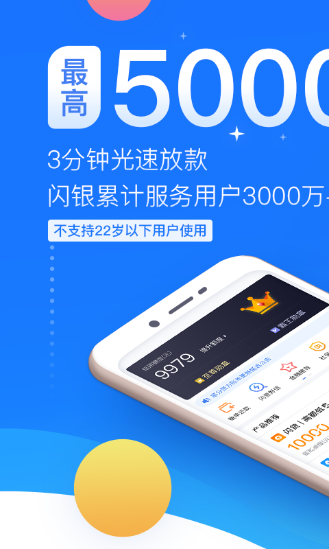 闪银下载app