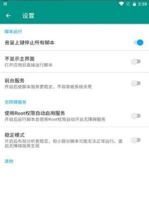 手机版场控助手下载  v7.0.4图3