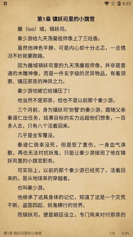 txt全本免费全小说快搜  v1.8.3图1