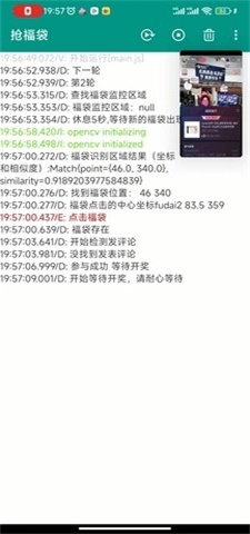 全自动抢福袋下载软件免费版  v6.5.8图1