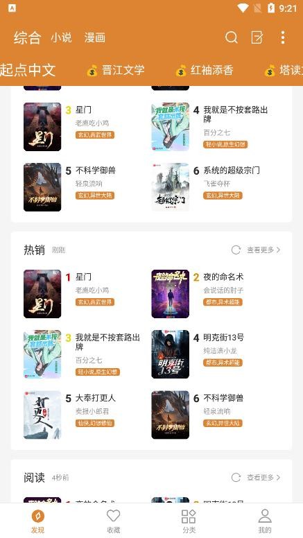 小说快搜插件下载安装手机版免费观看