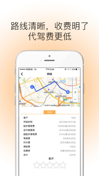 360互驾  v1.0.1.3图4