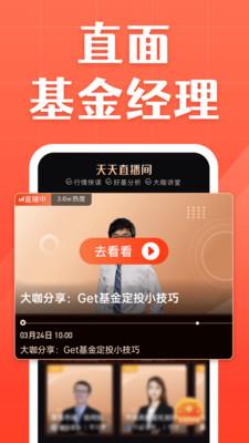 天天基金app下载官网手机版苹果  v6.4.5图3